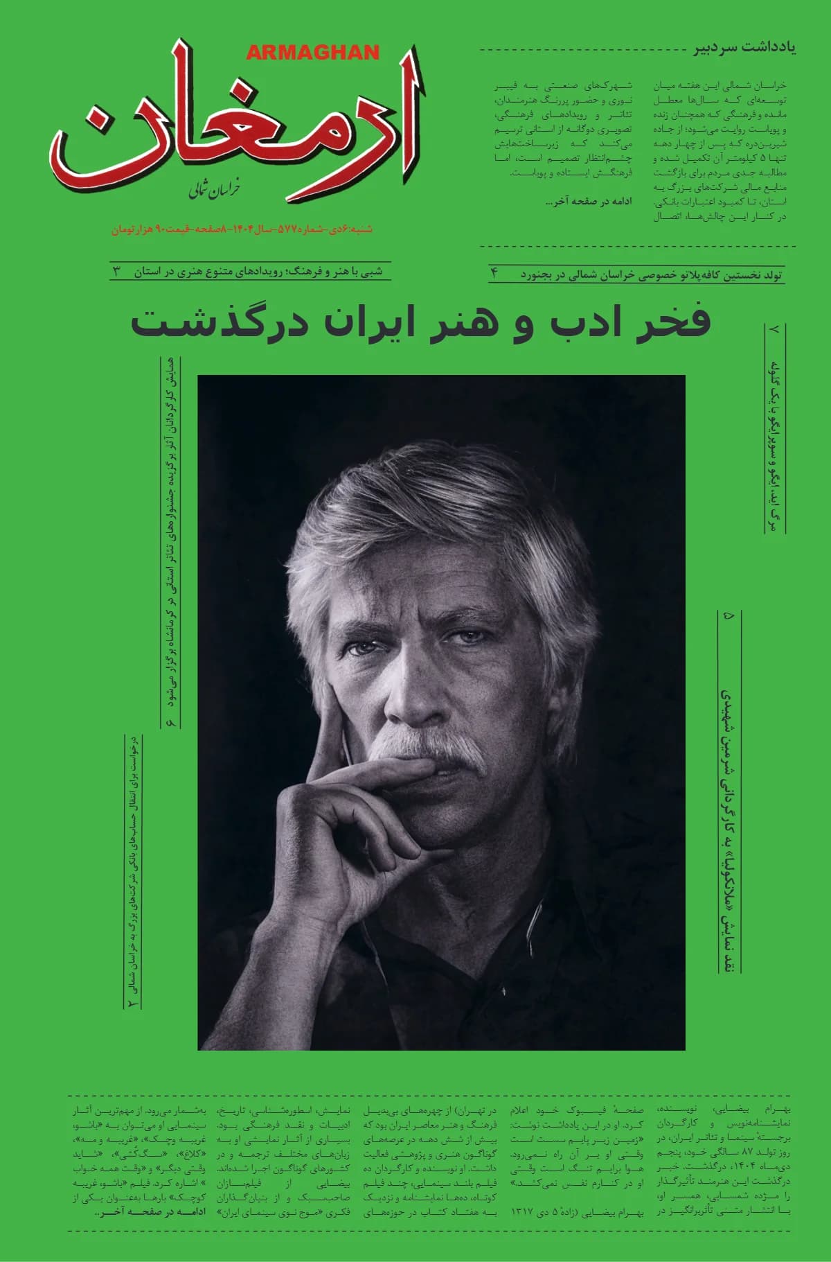 جلد شماره ۵۷۷ — بهمن ۱۴۰۴