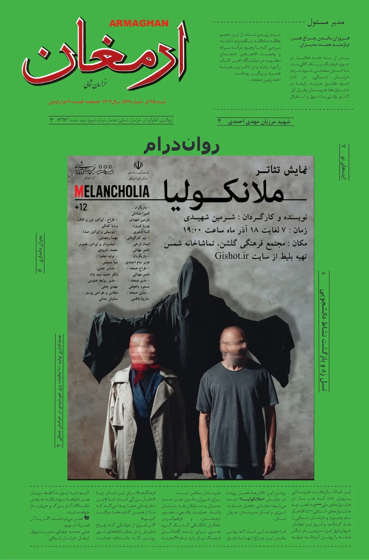 جلد شماره ۵۷۶ — بهمن ۱۴۰۴