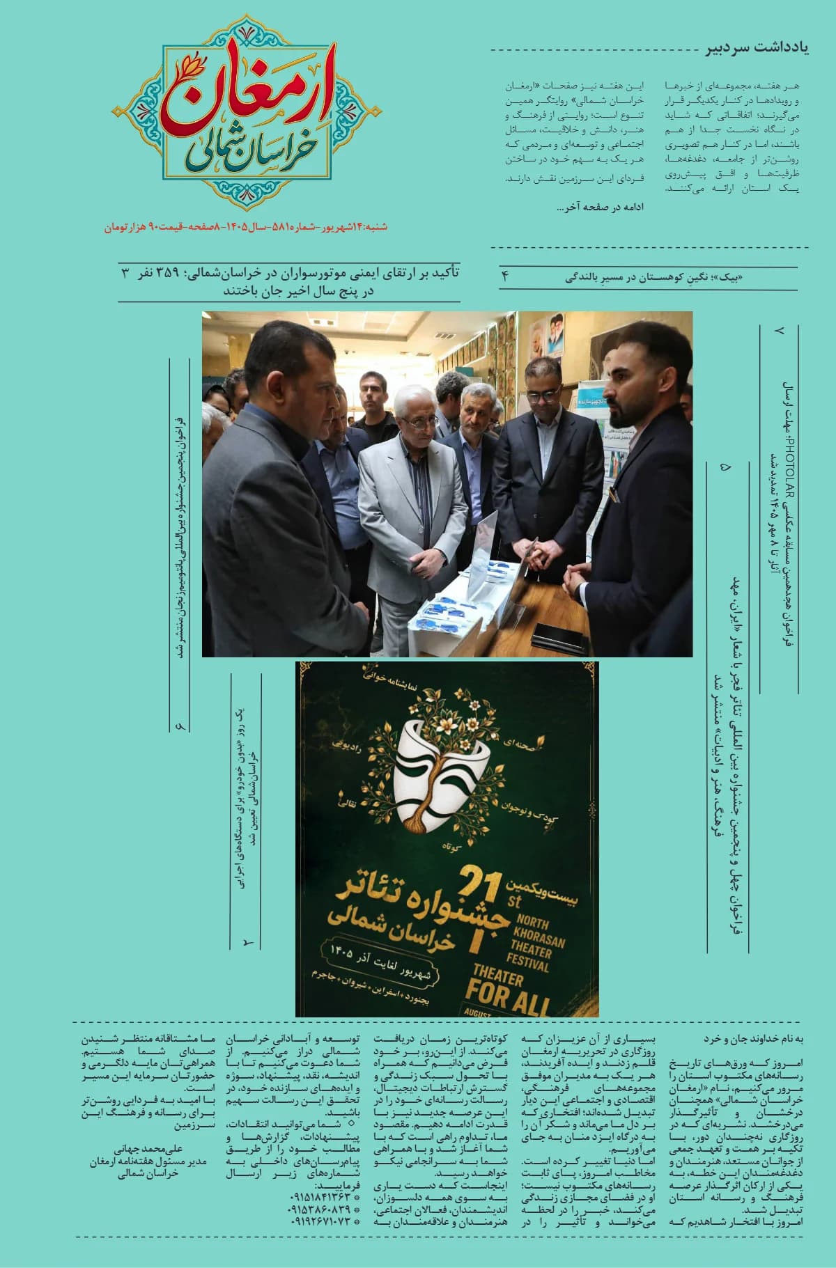جلد شماره ۵۸۱ — شهریور ۱۴۰۵