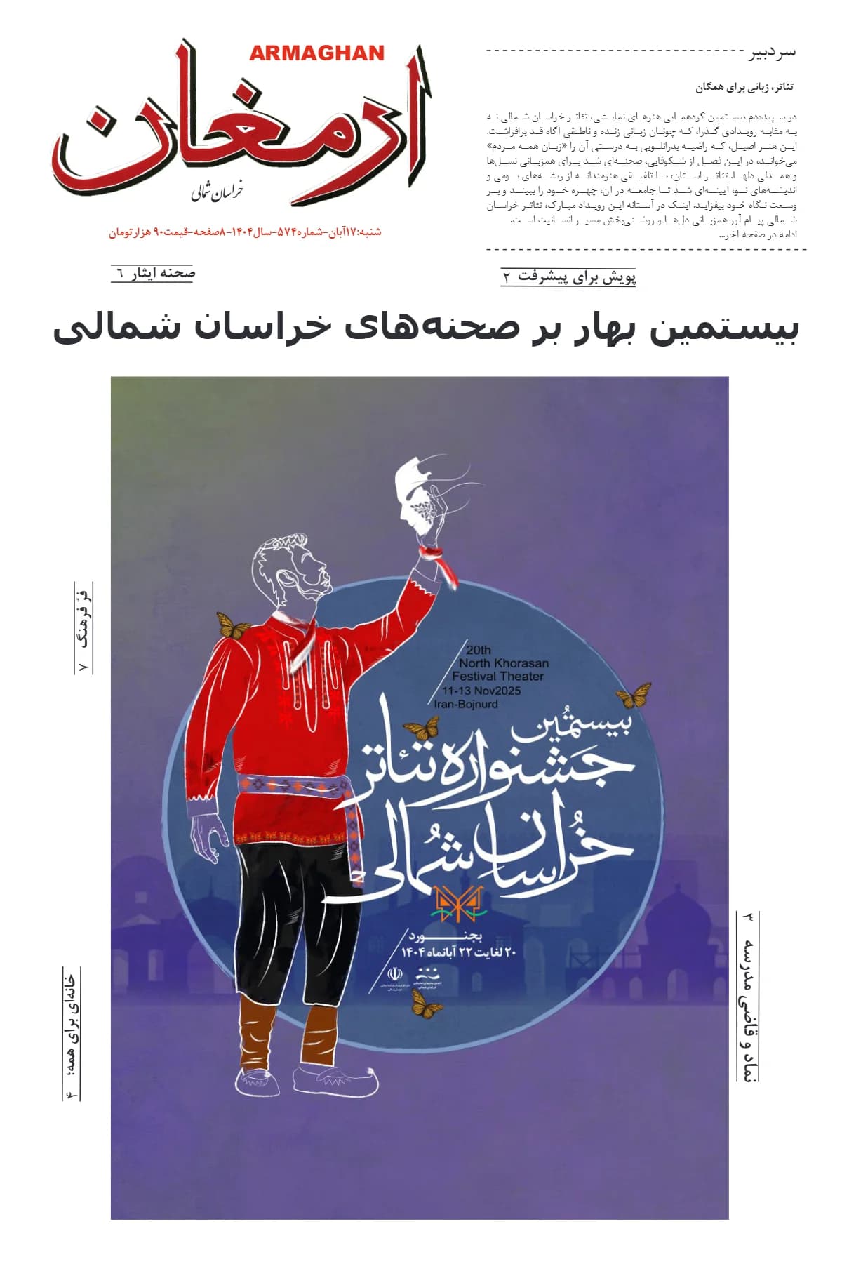 جلد شماره ۵۷۴ — آبان ۱۴۰۴